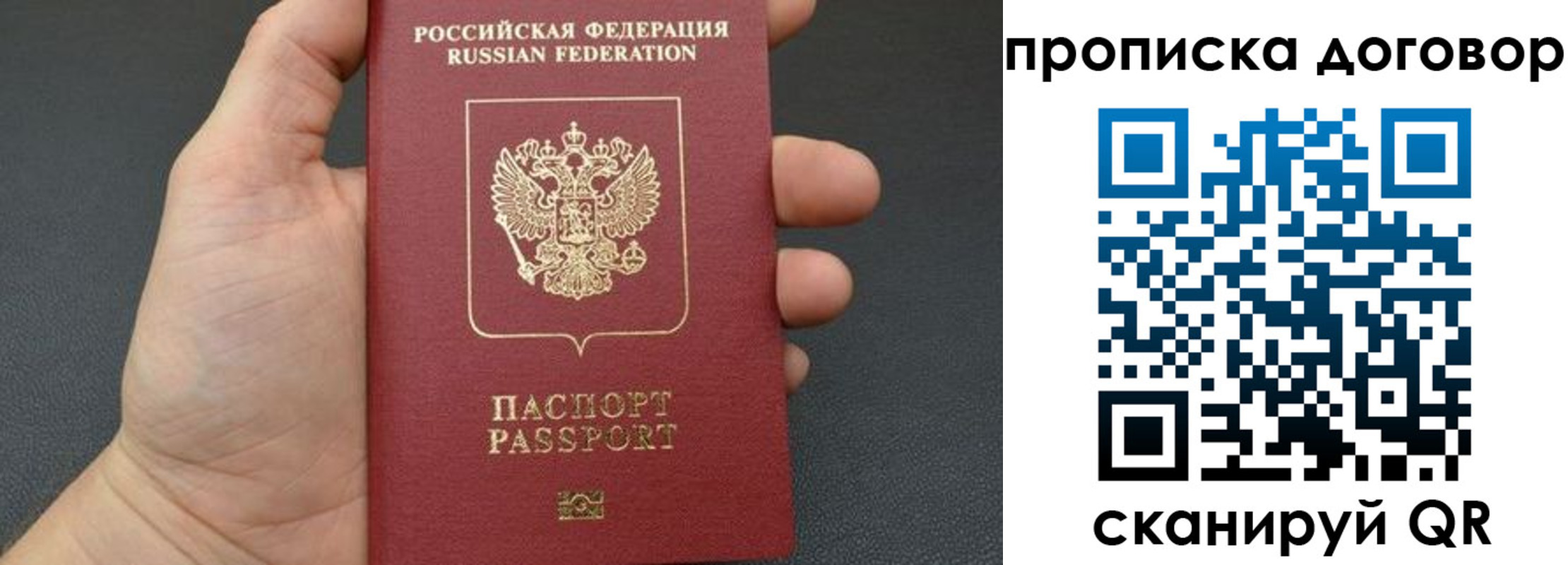 прописка в Пскове