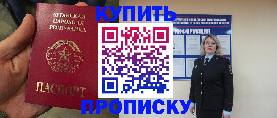 купить прописку в Пскове