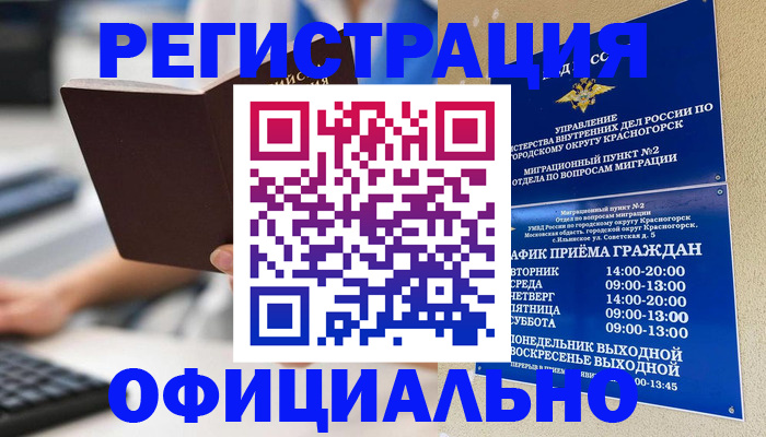 прописка для работы в Пскове