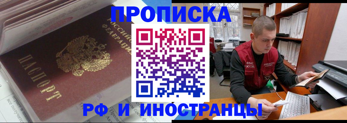 временная регистрация в Пскове
